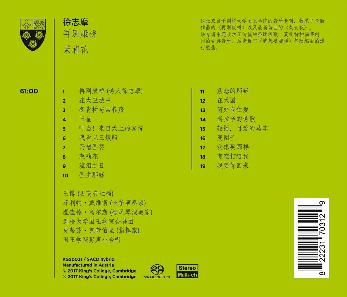 Farewell To Cambridge - The Choir of King's College Cambridge (HYBRID SACD)
