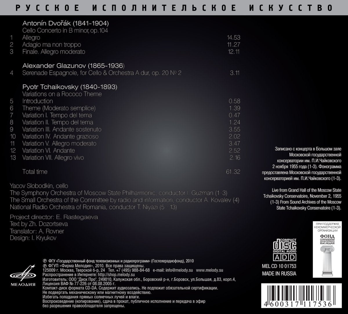 Yacov Slobodkin (DVORAK/GLAZUNOV/TCHAIKOVSKY) - Legends of the 20th Century