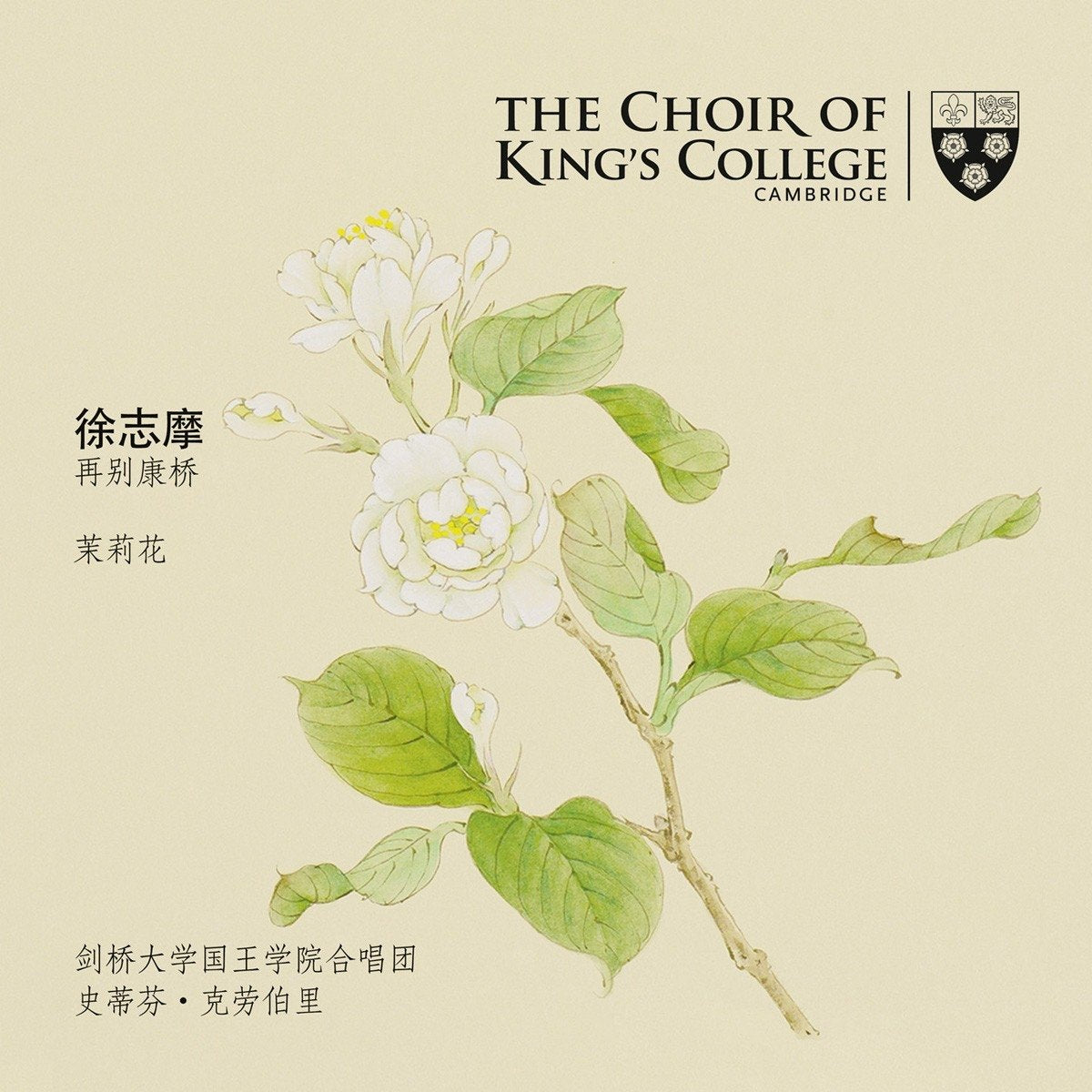 KING'S COLLEGE CHOIR BUNDLE (6 CDS)