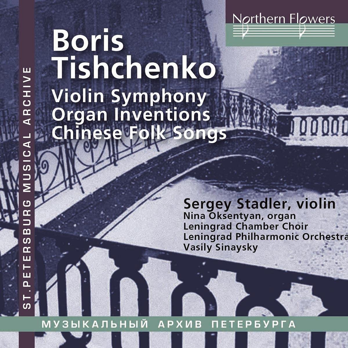 Tishchenko: Violin Symphony No. 2; Organ Inventions; Yuefu Chinese Folk Songs - Sergei Stadler, Leningrad Philharmonic, Vasily Sinaisky