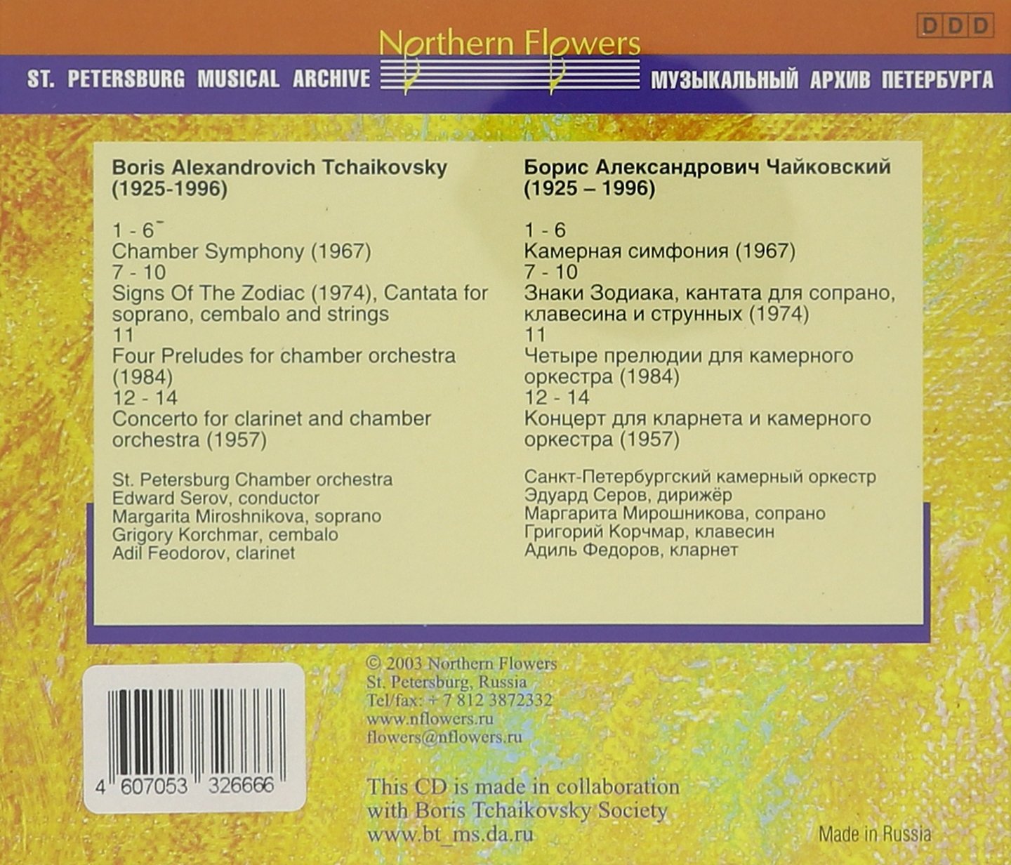 TCHAIKOVSKY, BORIS: CHAMBER SYMPHONY; 4 PRELUDES - ST. PETERSBURG CHAMBER ORCHESTRA